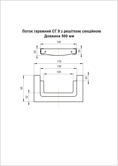 Лоток бетонний ЛВ 10.19.9 з секційною решіткою класу С