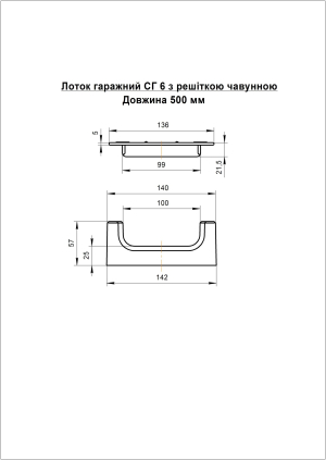 Лоток бетонний ЛВ 10.14.6 з чавунною решіткою класу В, С