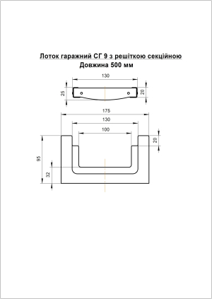 Лоток бетонний ЛВ 10.19.9 з секційною решіткою класу С