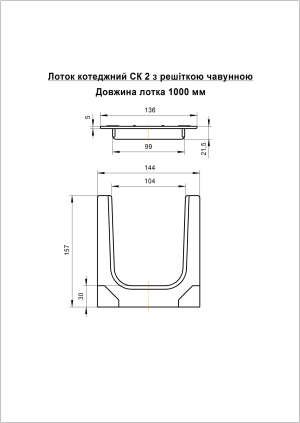 Лоток бетонний ЛВ 10.14.16 з чавунною решіткою класу С